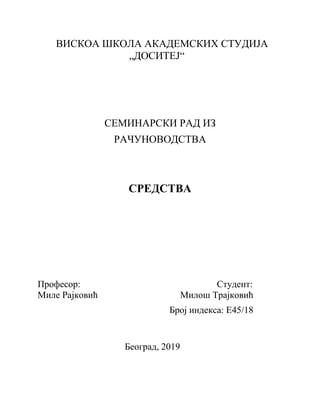 Sredstva: seminarski rad iz računovodstva