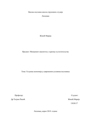 Uslužna ekonomija u savremenim uslovima poslovanja