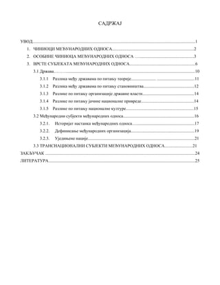 Činioci međunarodnih odnosa