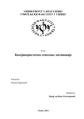 Bihejvioristčko shvatanje motivacije