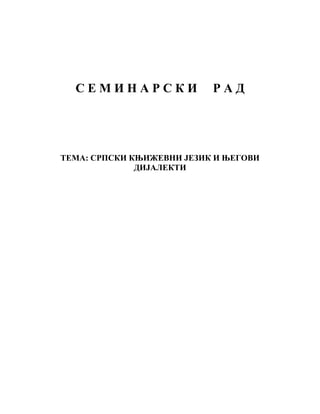 Srpski književni jezik i njegovi dijalekti