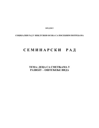 Deca sa smetnjama u razvoju – ostecenje vida
