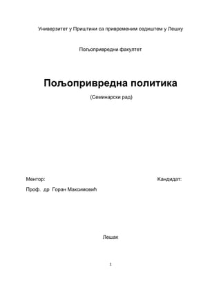 Poljoprivredna politika