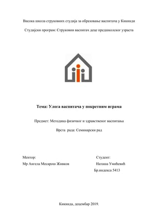 Uloga vaspitača u pokretnim igrama