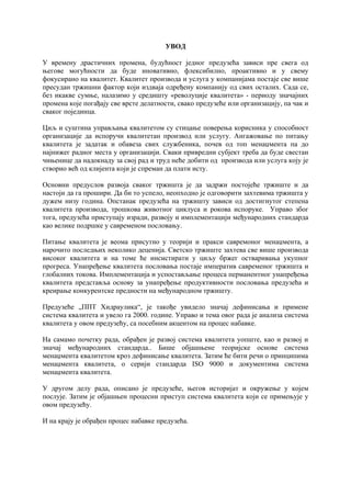 Osnove i razvoj sistema kvaliteta