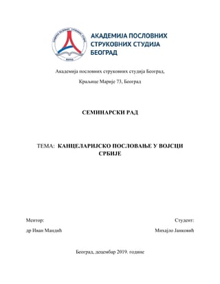 Kancelarijsko poslovanje u Vojsci Srbije