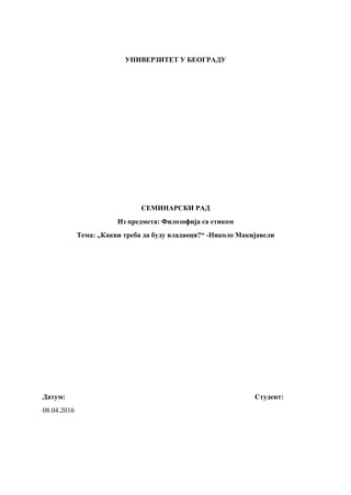 Kakvi treba da budu vladaoci?