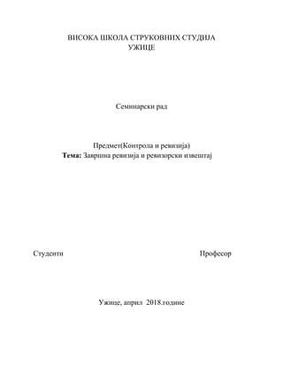 Završna revizija i revizorski izveštaj