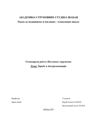 Zarada i diskriminacija