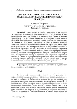 DOPRINOS RAZUMEVANjU JAVNOG MNENjA – MODELOVANjE UPRAVLjANjA I PREDVIĐANjA REAKCIJA