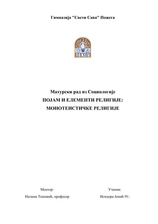 Monoteističke religije