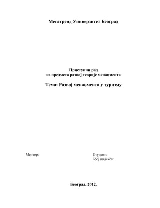 Razvoj  menadžmenta u turizmu