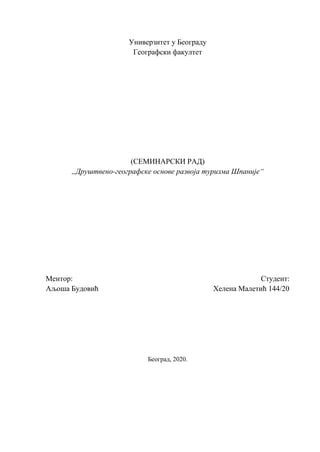 Društveno geografske odlike razvoja turizma Španije