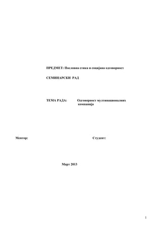 Odgovornost multinacionalnih kompanija