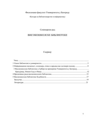 Visokoškolske biblioteke