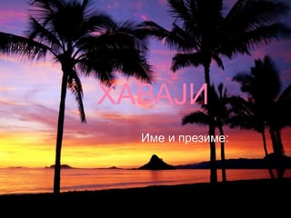 Havaji: klima, kultura i botanička bašta foster