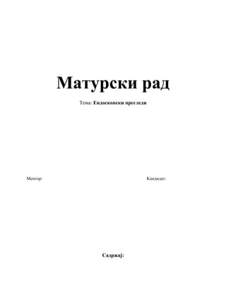 Endoskopski pregledi