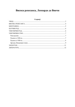 Visoka renesansa, Leonardo da Vinci