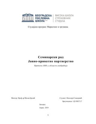 Javno privatno partnerstvo u saobraćaju