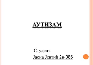 Šta je autizam: vrste, etiologija, metode rada i lečenje