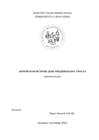 Poremećaji ishrane dece predškolskog uzrasta