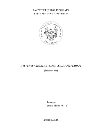 Mogućnost primene tehnologije u rekreaciji