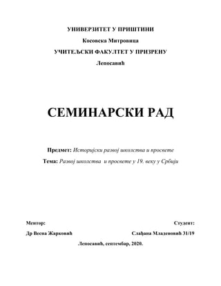 Razvoj skolstva i prosvete u Srbiji u 19. veku