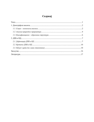 Bruto domaći proizvod