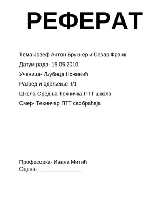 Jozef Anton Brukner i Sezаr Frаnk