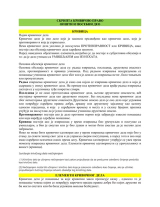 Pojam krivičnog dela