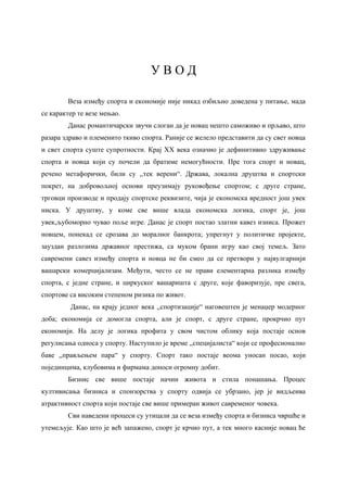 Ulaganje novca u sport