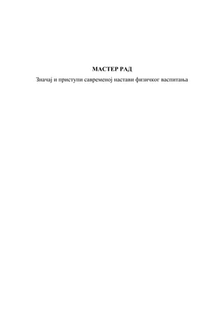 Značaj i pristupi savremenoj nastavi fizičkog vapsitanja