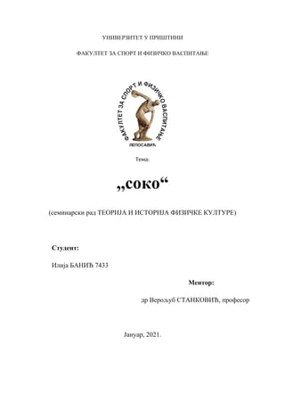 Teorija sa istorijom fizičke kulture