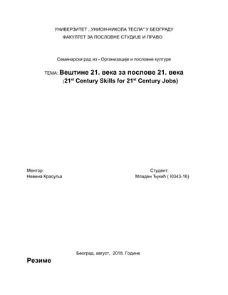 Veštine 21. veka za poslove 21. veka