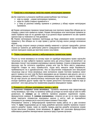 Medjunarodno privatno pravo kolokvijum 2