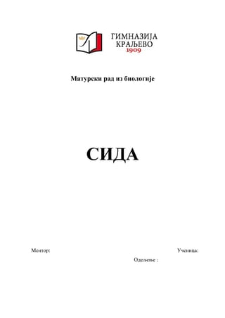 Sida: maturski rad iz biologije
