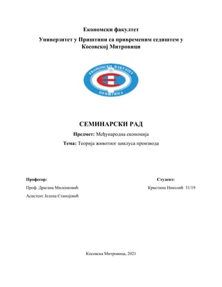 Teorija zivotnog ciklusa proizvoda