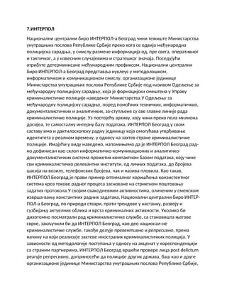 Uloga Interpola u suzbijanju visokotehnološkog kriminala u Srbiji