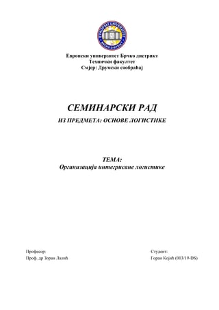 Organizacija integrisane logistike: analiza i upravljanje