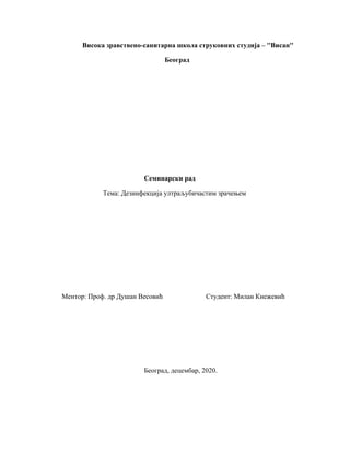 Dezinfekcija ultraljubičastim zracima