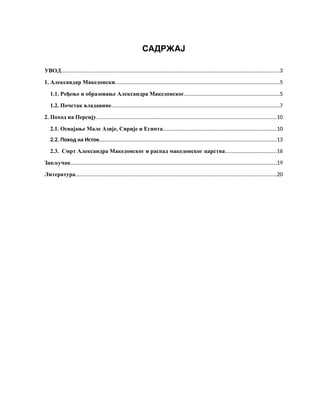 Aleksandar Makedonski