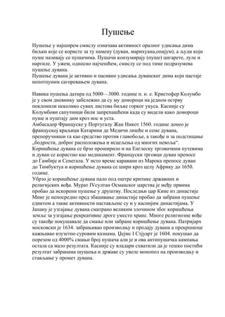 Zdravstveno vaspitne intervencije u prevenciji konzumiranja duvana