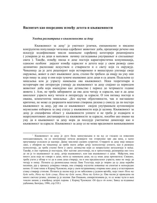 Vaspitac kao posrednik izmedju deteta i knjizevnosti