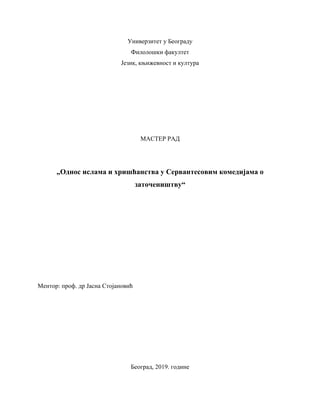 Odnos islama i hrišćanstva u Servantesovim komedijama o zatočeništvu