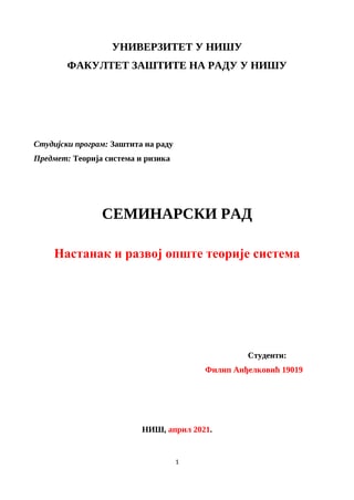 Nastanak i razvoj opšte teorije sistema
