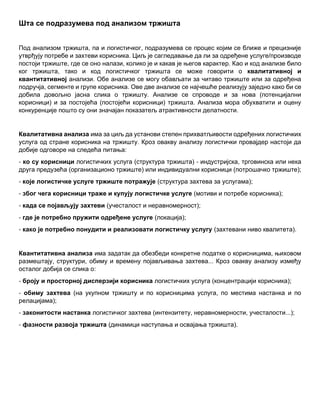 Logistički saobraćaj