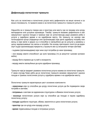 Logistika saobraćaja treca lekcija