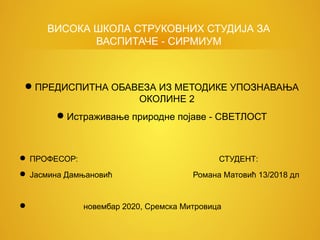 Istraživanje prirodne pojave – svetlost: predispitna obaveza