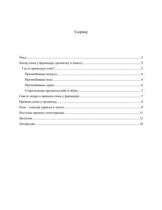 Primena ozona u farmaciji, organizmu i životu