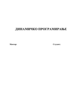 Dinamičko programiranje